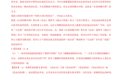拔高卷-2022-2023学年八年级语文上册期末卷（重庆专用）（全解作析）_初中全科电子版试卷练习试题_语文_8上初中部编版语文练习、试卷_部编语文八年级上期末试卷（054份）