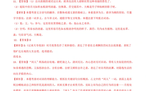 拔高卷-2022-2023学年八年级语文上册期末卷（重庆专用）（全解作析）_初中全科电子版试卷练习试题_语文_8上初中部编版语文练习、试卷_部编语文八年级上期末试卷（054份）