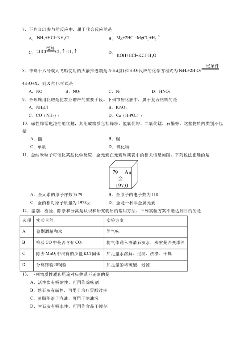 化学（扬州卷）（考试版A4）_初中全科电子版试卷练习试题_化学_2024中考模拟题化学(1)_二模_化学（扬州卷）-：2024年中考第二次模拟考试