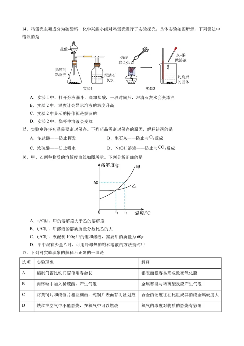 化学（扬州卷）（考试版A4）_初中全科电子版试卷练习试题_化学_2024中考模拟题化学(1)_二模_化学（扬州卷）-：2024年中考第二次模拟考试