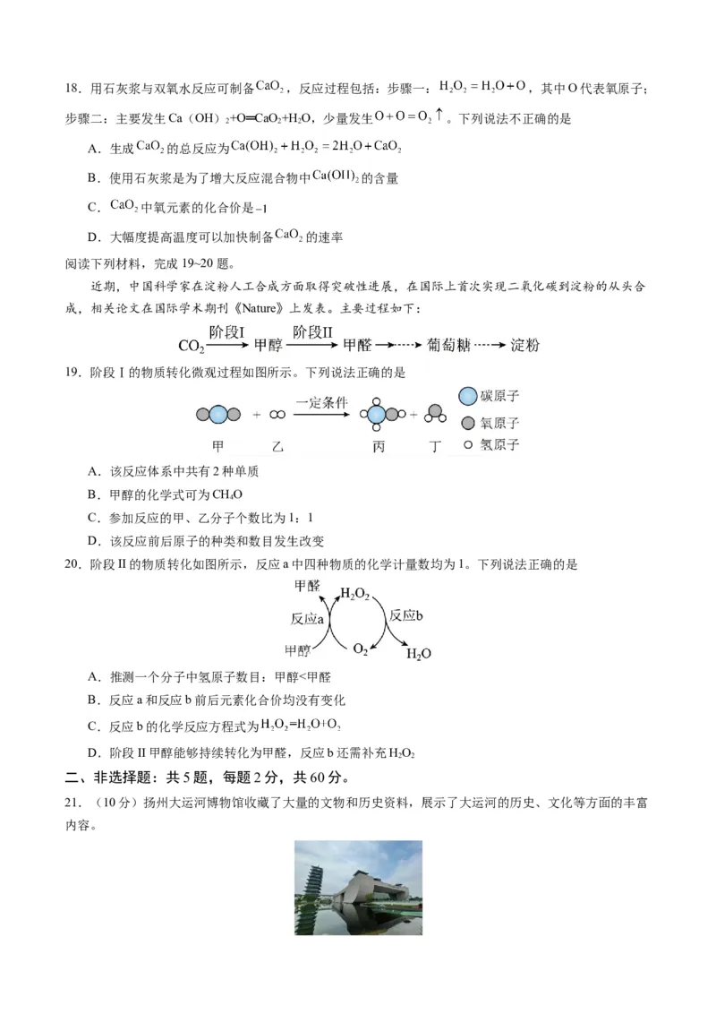 化学（扬州卷）（考试版A4）_初中全科电子版试卷练习试题_化学_2024中考模拟题化学(1)_二模_化学（扬州卷）-：2024年中考第二次模拟考试