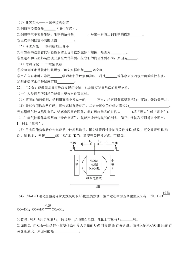 化学（扬州卷）（考试版A4）_初中全科电子版试卷练习试题_化学_2024中考模拟题化学(1)_二模_化学（扬州卷）-：2024年中考第二次模拟考试