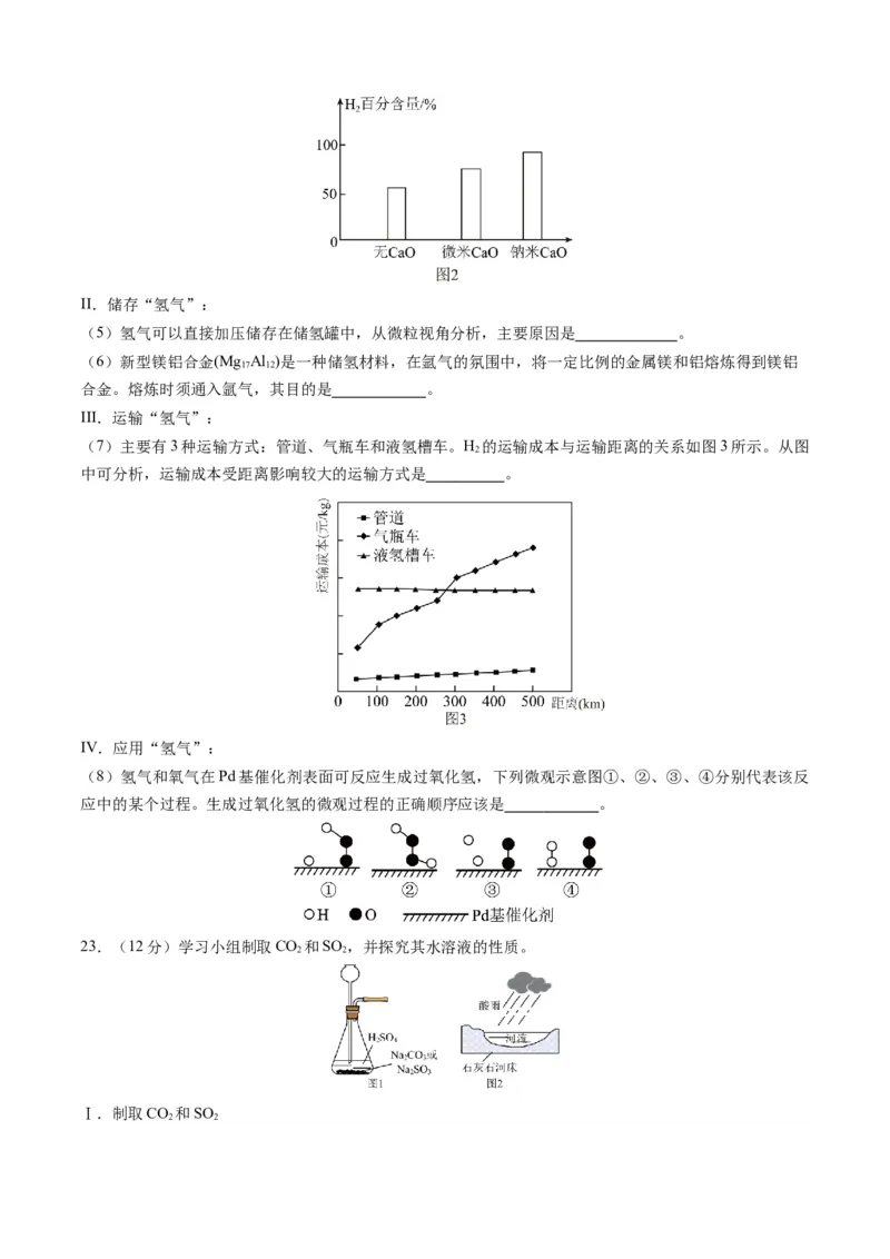 化学（扬州卷）（考试版A4）_初中全科电子版试卷练习试题_化学_2024中考模拟题化学(1)_二模_化学（扬州卷）-：2024年中考第二次模拟考试