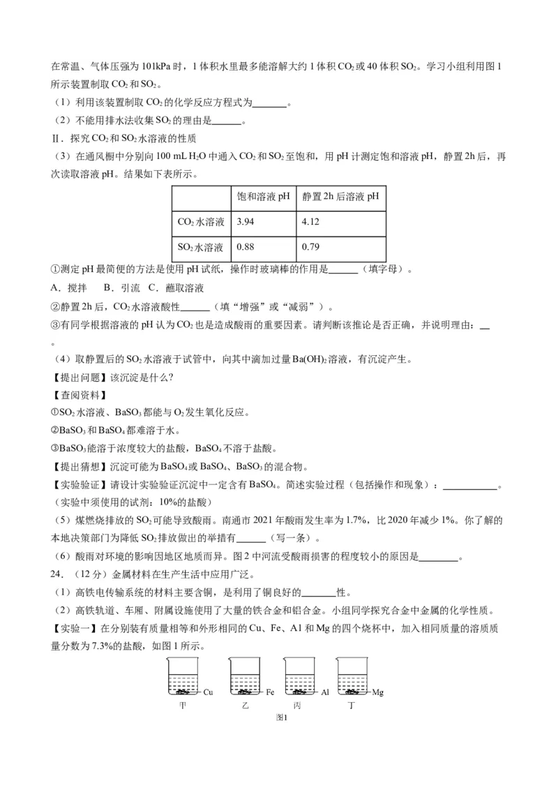 化学（扬州卷）（考试版A4）_初中全科电子版试卷练习试题_化学_2024中考模拟题化学(1)_二模_化学（扬州卷）-：2024年中考第二次模拟考试