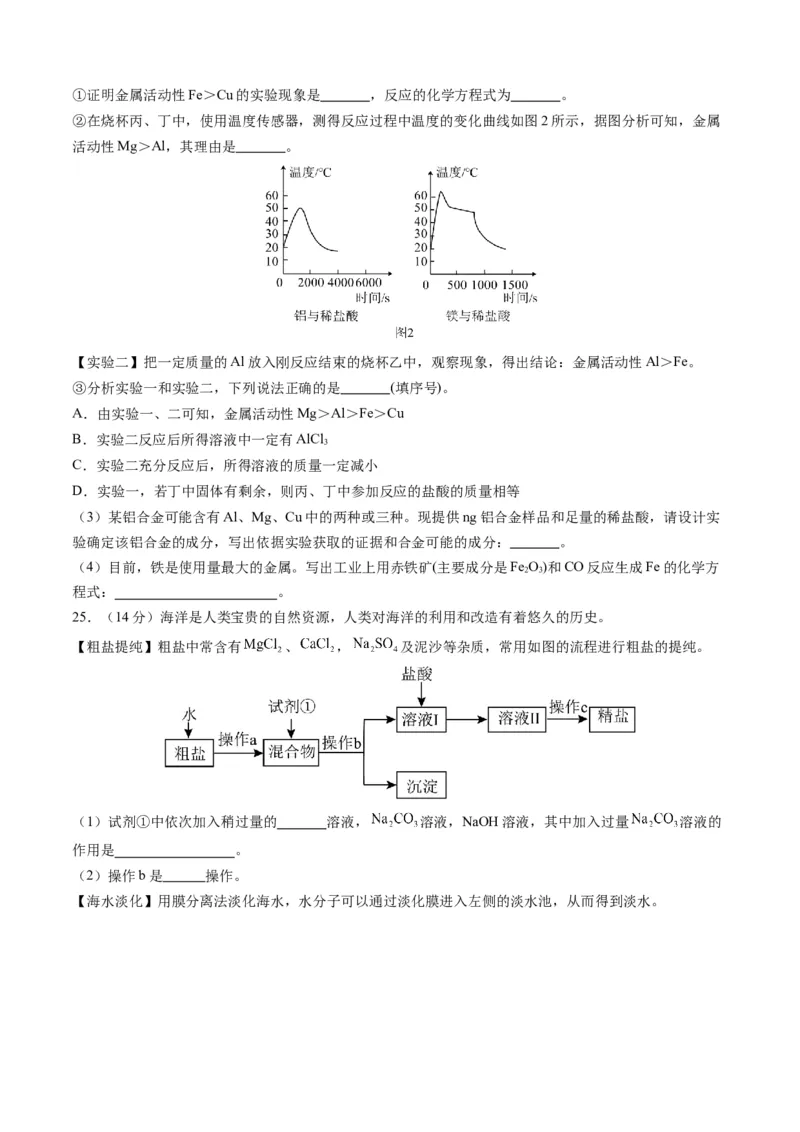 化学（扬州卷）（考试版A4）_初中全科电子版试卷练习试题_化学_2024中考模拟题化学(1)_二模_化学（扬州卷）-：2024年中考第二次模拟考试