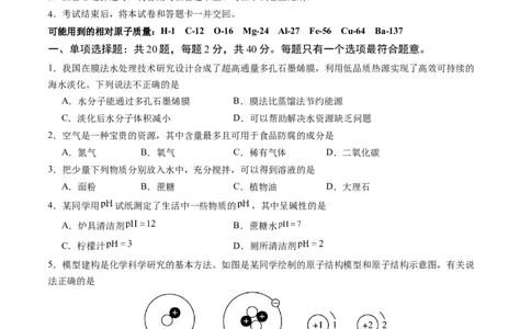 化学（扬州卷）（考试版A4）_初中全科电子版试卷练习试题_化学_2024中考模拟题化学(1)_二模_化学（扬州卷）-：2024年中考第二次模拟考试