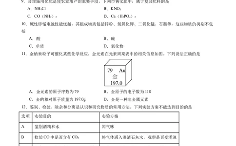 化学（扬州卷）（考试版A4）_初中全科电子版试卷练习试题_化学_2024中考模拟题化学(1)_二模_化学（扬州卷）-：2024年中考第二次模拟考试