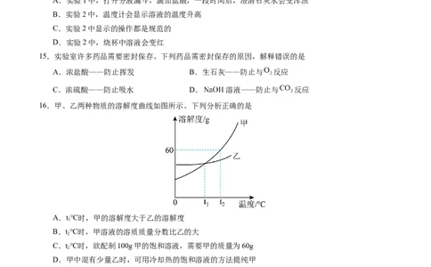 化学（扬州卷）（考试版A4）_初中全科电子版试卷练习试题_化学_2024中考模拟题化学(1)_二模_化学（扬州卷）-：2024年中考第二次模拟考试
