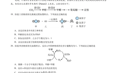 化学（扬州卷）（考试版A4）_初中全科电子版试卷练习试题_化学_2024中考模拟题化学(1)_二模_化学（扬州卷）-：2024年中考第二次模拟考试