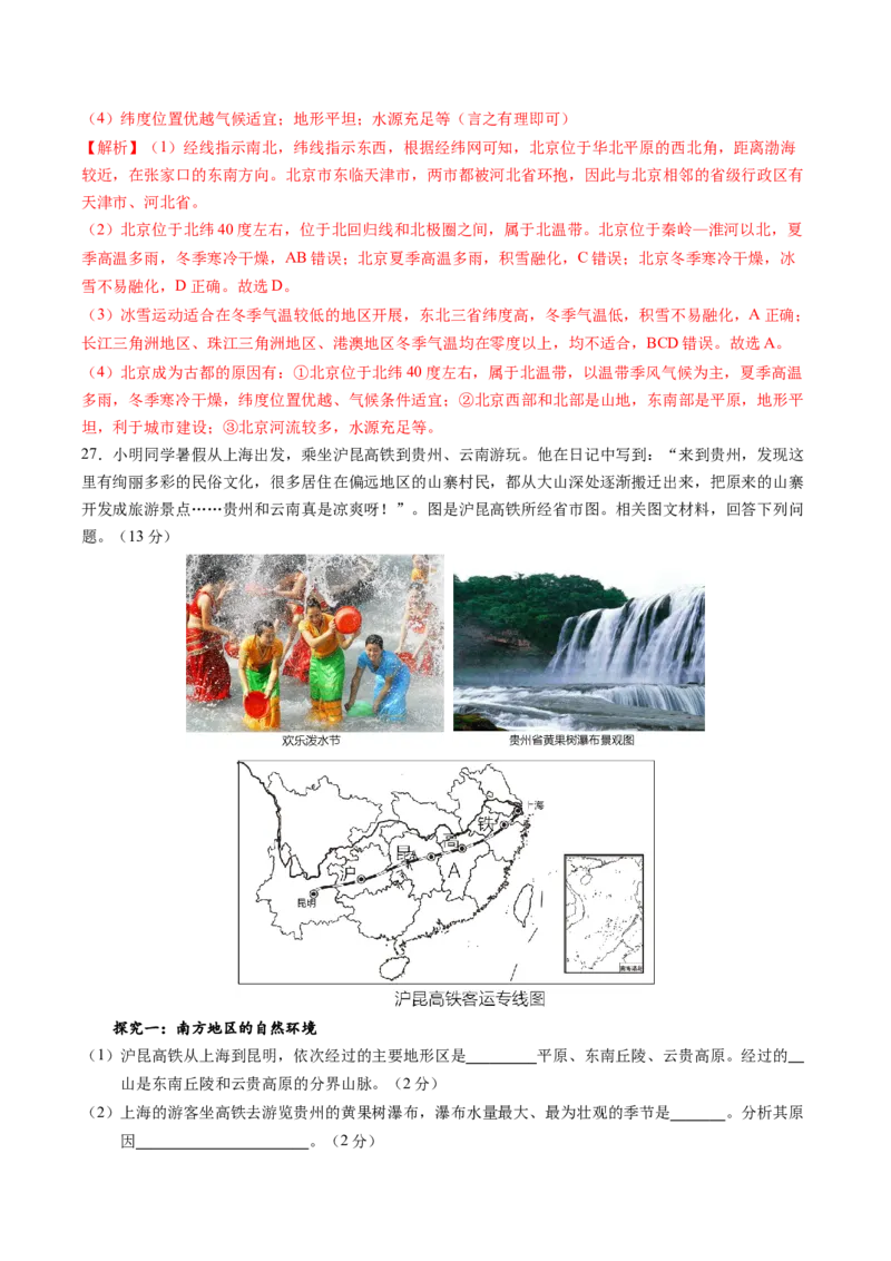 地理（北京卷）（全解全析）_初中全科电子版试卷练习试题_地理_2024中考模拟题地理(1)_二模_地理（北京卷）-：2024年中考第二次模拟考试