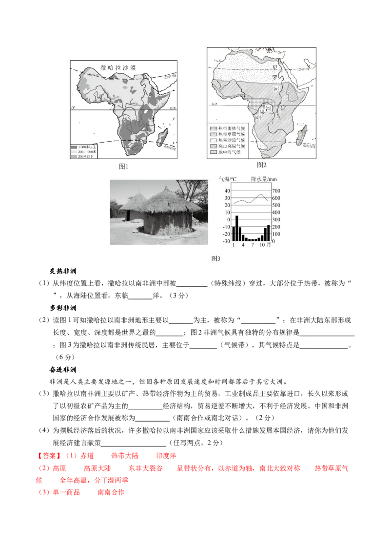 地理（北京卷）（全解全析）_初中全科电子版试卷练习试题_地理_2024中考模拟题地理(1)_二模_地理（北京卷）-：2024年中考第二次模拟考试