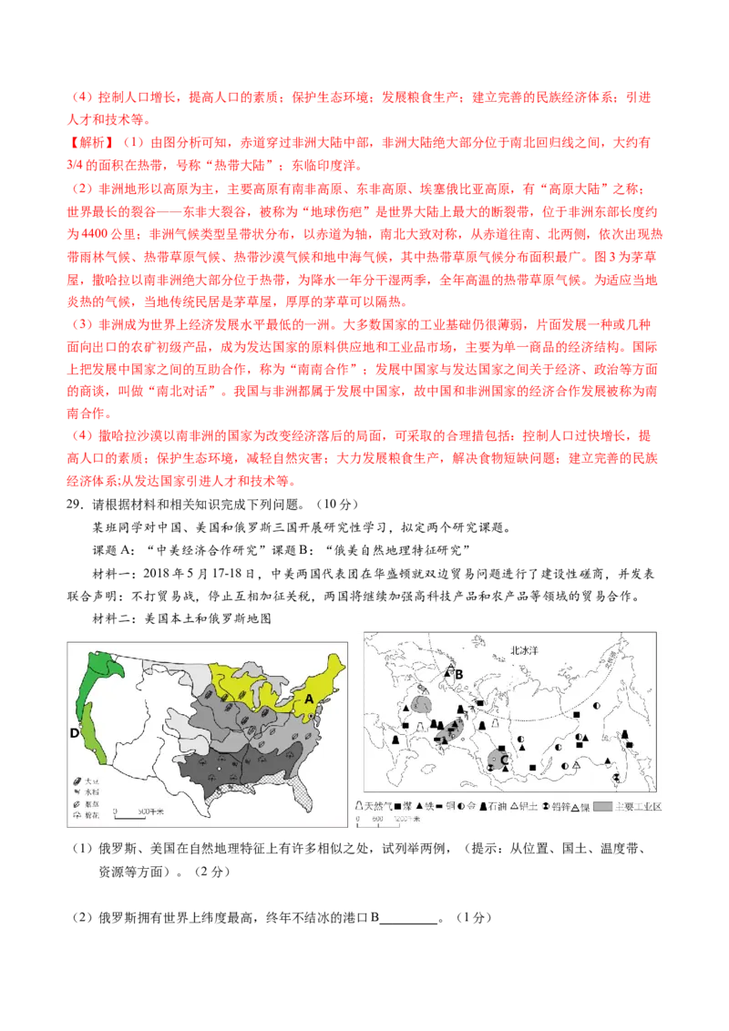 地理（北京卷）（全解全析）_初中全科电子版试卷练习试题_地理_2024中考模拟题地理(1)_二模_地理（北京卷）-：2024年中考第二次模拟考试