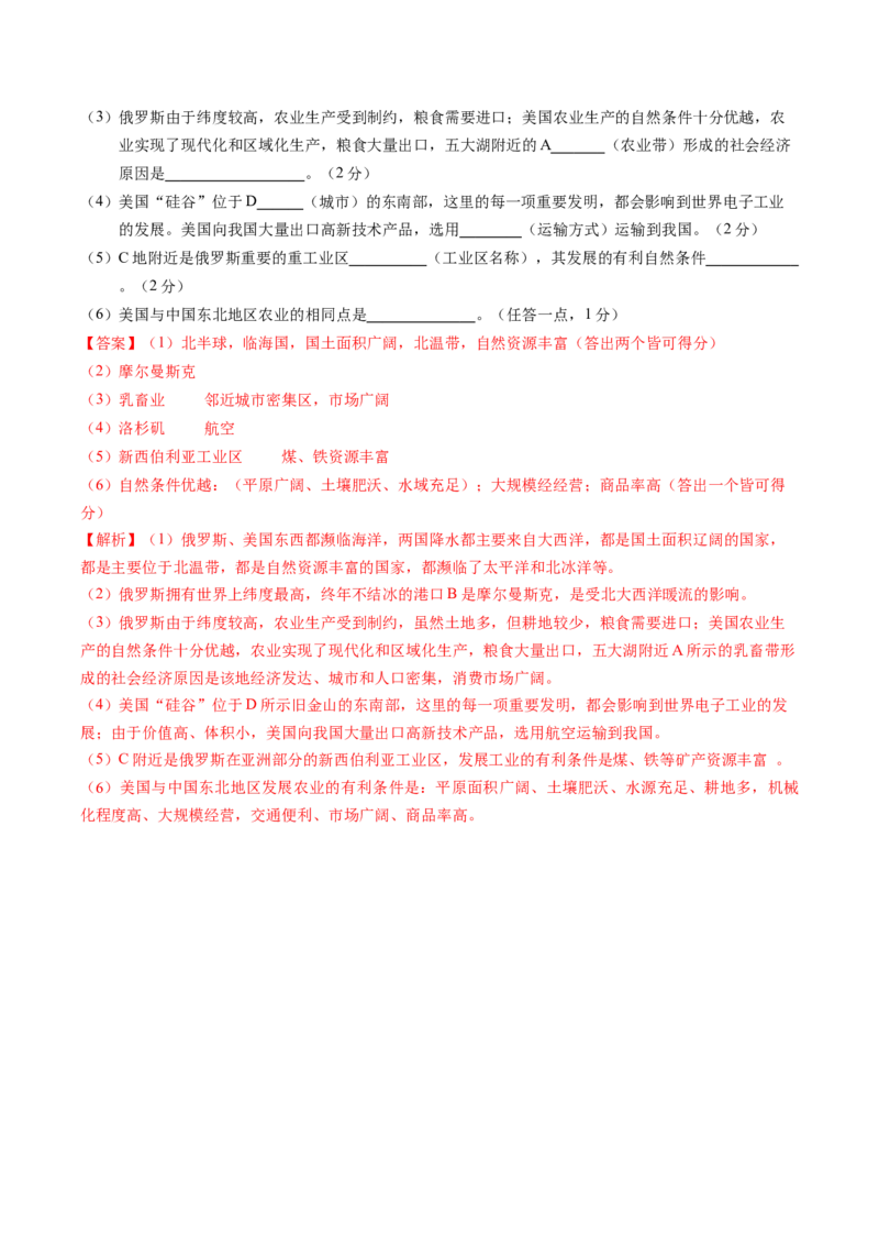 地理（北京卷）（全解全析）_初中全科电子版试卷练习试题_地理_2024中考模拟题地理(1)_二模_地理（北京卷）-：2024年中考第二次模拟考试