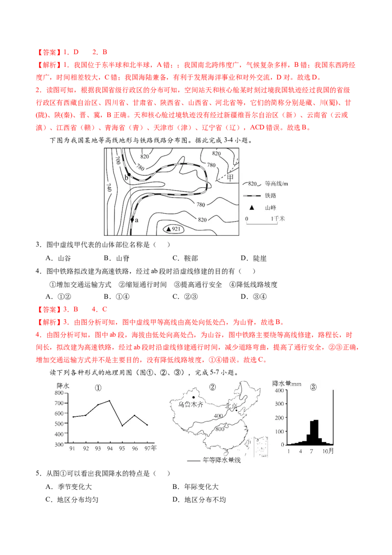 地理（北京卷）（全解全析）_初中全科电子版试卷练习试题_地理_2024中考模拟题地理(1)_二模_地理（北京卷）-：2024年中考第二次模拟考试