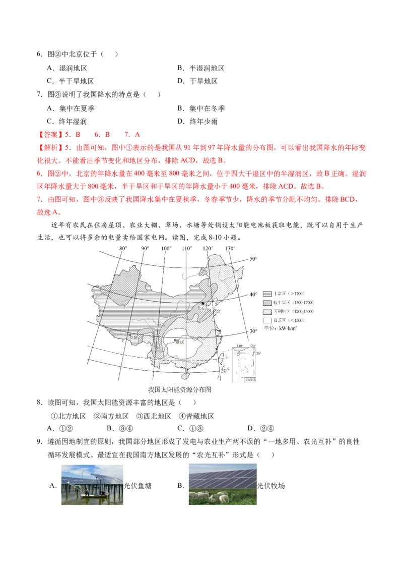 地理（北京卷）（全解全析）_初中全科电子版试卷练习试题_地理_2024中考模拟题地理(1)_二模_地理（北京卷）-：2024年中考第二次模拟考试