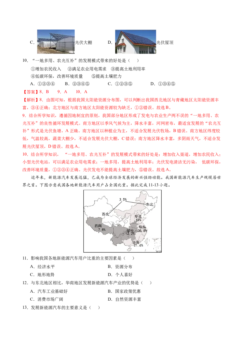 地理（北京卷）（全解全析）_初中全科电子版试卷练习试题_地理_2024中考模拟题地理(1)_二模_地理（北京卷）-：2024年中考第二次模拟考试