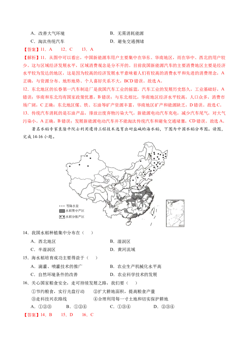 地理（北京卷）（全解全析）_初中全科电子版试卷练习试题_地理_2024中考模拟题地理(1)_二模_地理（北京卷）-：2024年中考第二次模拟考试