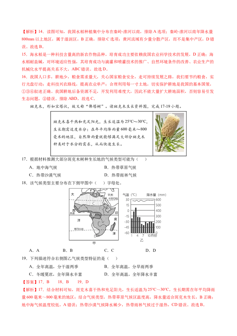 地理（北京卷）（全解全析）_初中全科电子版试卷练习试题_地理_2024中考模拟题地理(1)_二模_地理（北京卷）-：2024年中考第二次模拟考试