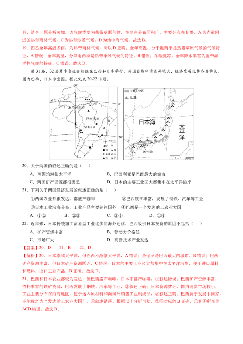 地理（北京卷）（全解全析）_初中全科电子版试卷练习试题_地理_2024中考模拟题地理(1)_二模_地理（北京卷）-：2024年中考第二次模拟考试