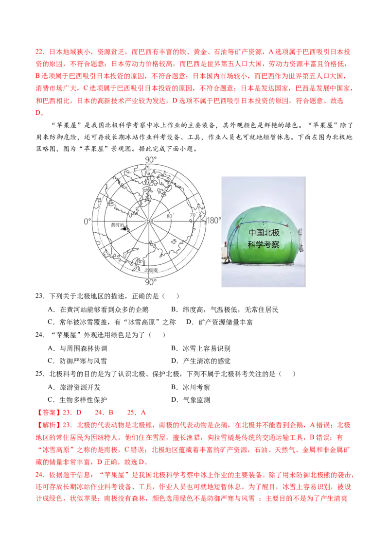 地理（北京卷）（全解全析）_初中全科电子版试卷练习试题_地理_2024中考模拟题地理(1)_二模_地理（北京卷）-：2024年中考第二次模拟考试