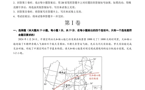 地理（北京卷）（全解全析）_初中全科电子版试卷练习试题_地理_2024中考模拟题地理(1)_二模_地理（北京卷）-：2024年中考第二次模拟考试