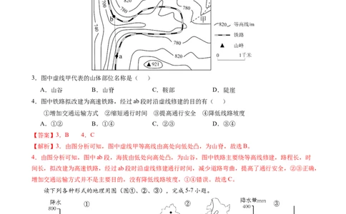 地理（北京卷）（全解全析）_初中全科电子版试卷练习试题_地理_2024中考模拟题地理(1)_二模_地理（北京卷）-：2024年中考第二次模拟考试