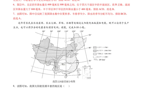 地理（北京卷）（全解全析）_初中全科电子版试卷练习试题_地理_2024中考模拟题地理(1)_二模_地理（北京卷）-：2024年中考第二次模拟考试