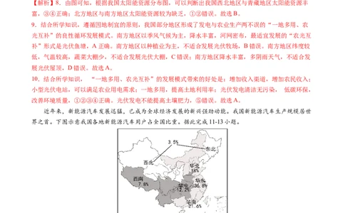 地理（北京卷）（全解全析）_初中全科电子版试卷练习试题_地理_2024中考模拟题地理(1)_二模_地理（北京卷）-：2024年中考第二次模拟考试