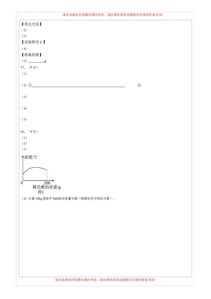 化学（深圳卷）（答题卡）_初中全科电子版试卷练习试题_化学_2024中考模拟题化学(1)_一模_化学（深圳卷）-2024年中考第一次模拟考试