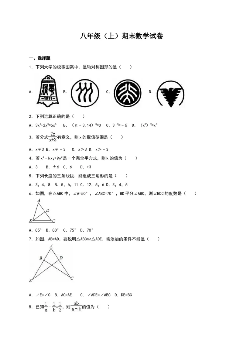 八年级上期末数学试卷10_初中全科电子版试卷练习试题_数学_8上初中人教版数学练习、试卷_人教数学八年级上期末试卷（024份）_期末检测试卷（共12份含答案）