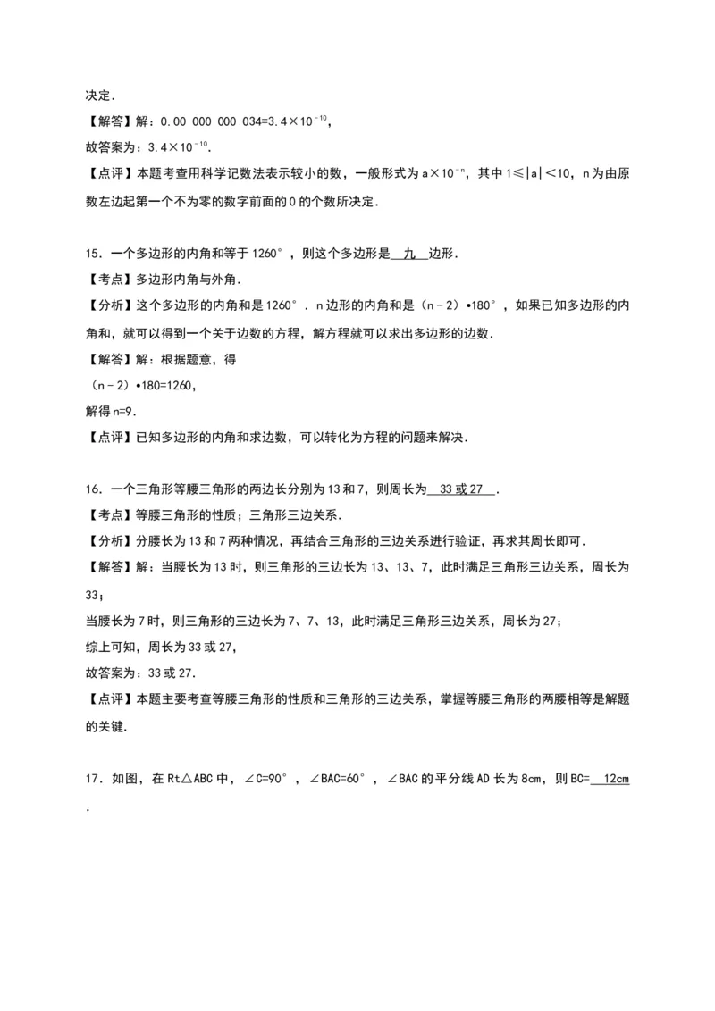 八年级上期末数学试卷10_初中全科电子版试卷练习试题_数学_8上初中人教版数学练习、试卷_人教数学八年级上期末试卷（024份）_期末检测试卷（共12份含答案）