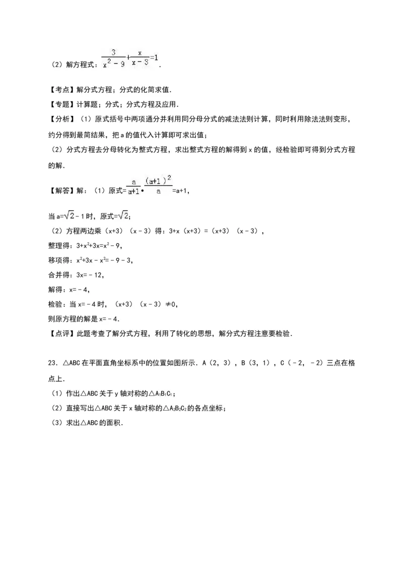 八年级上期末数学试卷10_初中全科电子版试卷练习试题_数学_8上初中人教版数学练习、试卷_人教数学八年级上期末试卷（024份）_期末检测试卷（共12份含答案）
