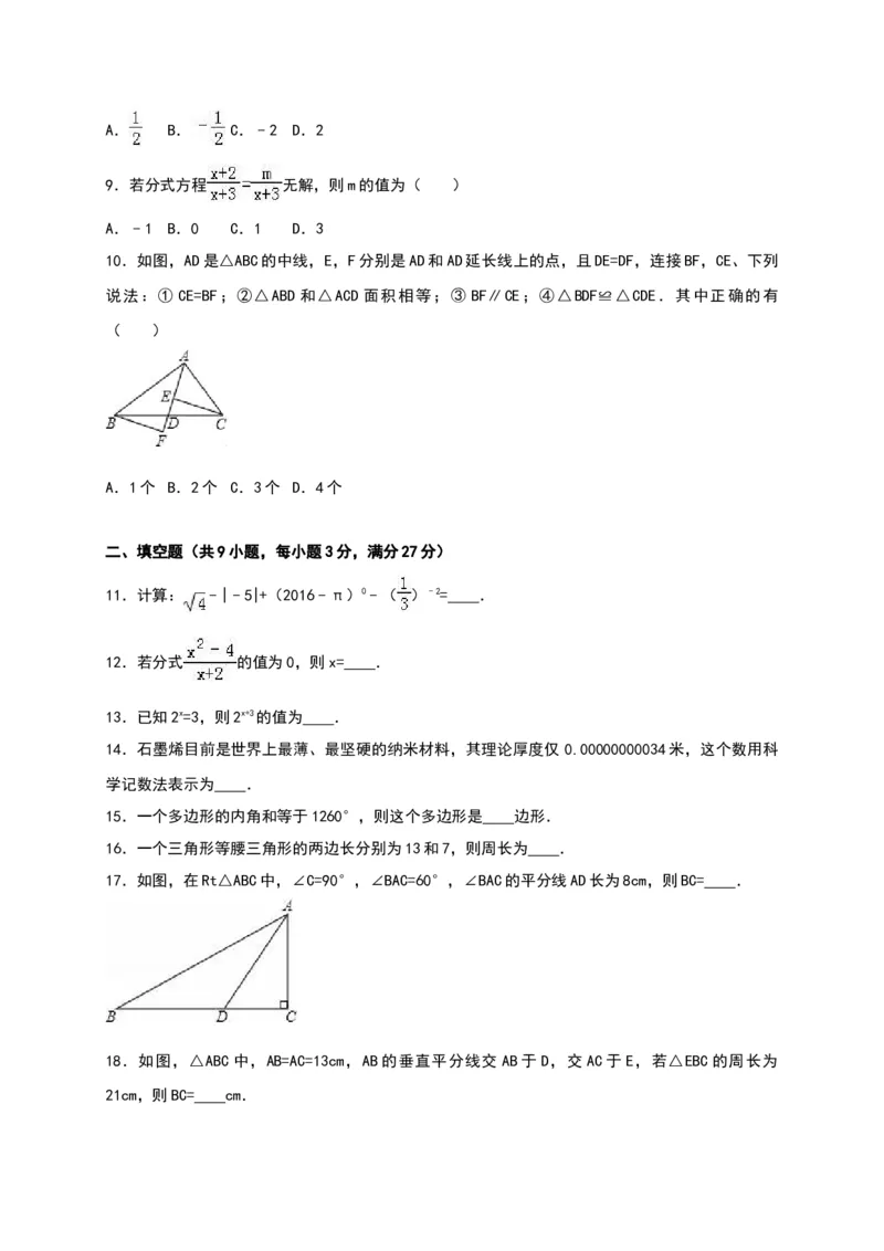 八年级上期末数学试卷10_初中全科电子版试卷练习试题_数学_8上初中人教版数学练习、试卷_人教数学八年级上期末试卷（024份）_期末检测试卷（共12份含答案）