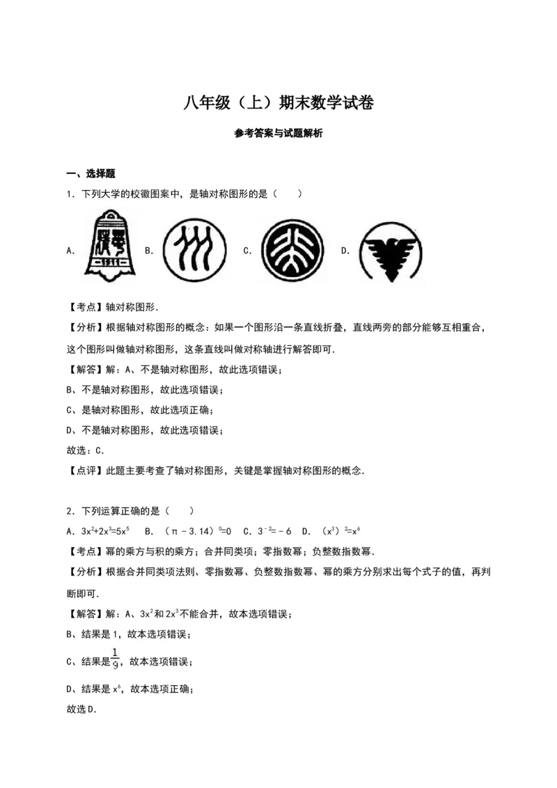 八年级上期末数学试卷10_初中全科电子版试卷练习试题_数学_8上初中人教版数学练习、试卷_人教数学八年级上期末试卷（024份）_期末检测试卷（共12份含答案）