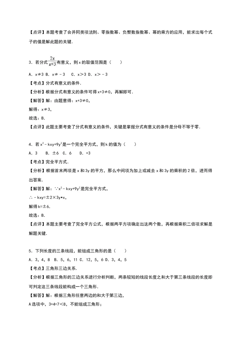 八年级上期末数学试卷10_初中全科电子版试卷练习试题_数学_8上初中人教版数学练习、试卷_人教数学八年级上期末试卷（024份）_期末检测试卷（共12份含答案）