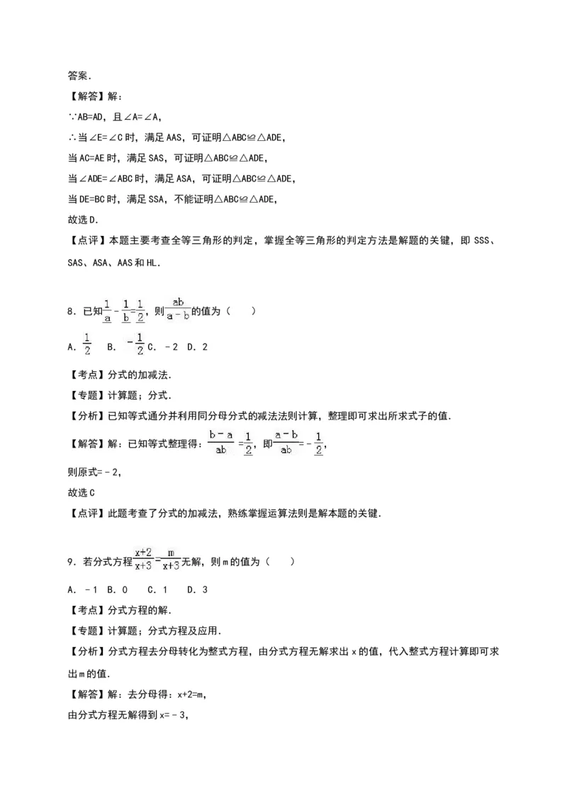 八年级上期末数学试卷10_初中全科电子版试卷练习试题_数学_8上初中人教版数学练习、试卷_人教数学八年级上期末试卷（024份）_期末检测试卷（共12份含答案）