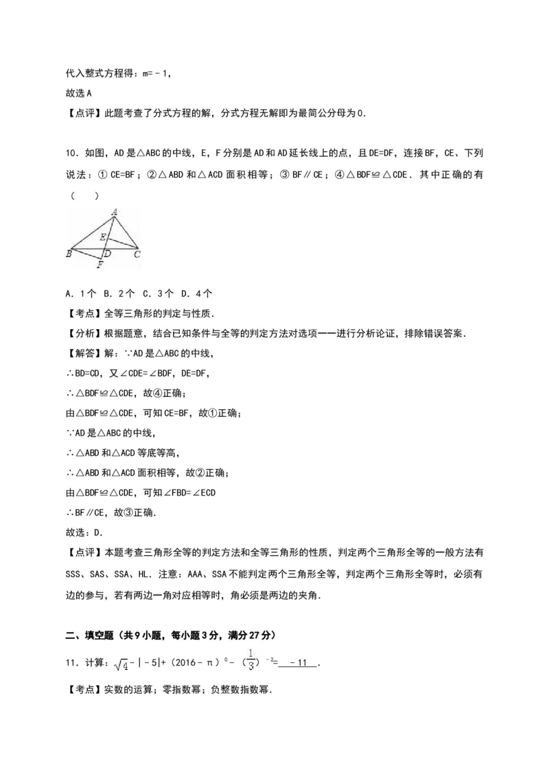 八年级上期末数学试卷10_初中全科电子版试卷练习试题_数学_8上初中人教版数学练习、试卷_人教数学八年级上期末试卷（024份）_期末检测试卷（共12份含答案）