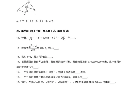 八年级上期末数学试卷10_初中全科电子版试卷练习试题_数学_8上初中人教版数学练习、试卷_人教数学八年级上期末试卷（024份）_期末检测试卷（共12份含答案）