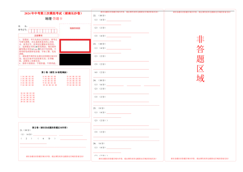 地理（湖南长沙卷）-学易金卷：2024年中考第三次模拟考试（答题卡）_初中全科电子版试卷练习试题_地理_2024中考模拟题地理(1)_三模（39）_地理（湖南长沙卷）