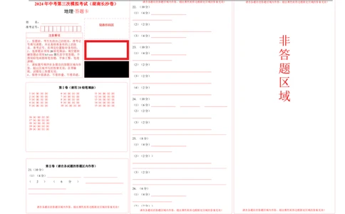 地理（湖南长沙卷）-学易金卷：2024年中考第三次模拟考试（答题卡）_初中全科电子版试卷练习试题_地理_2024中考模拟题地理(1)_三模（39）_地理（湖南长沙卷）