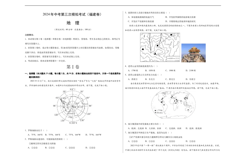 地理（福建卷）（A3考试版）_初中全科电子版试卷练习试题_地理_2024中考模拟题地理(1)_三模（39）_地理（福建卷）
