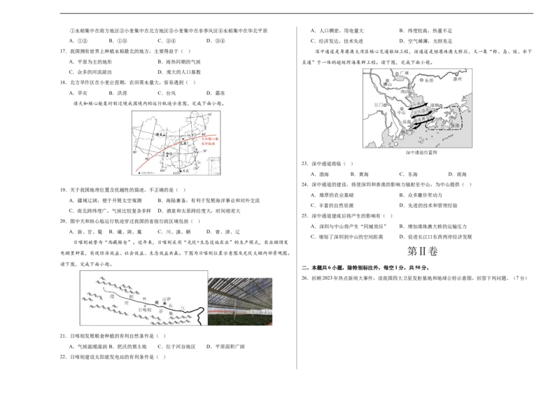 地理（福建卷）（A3考试版）_初中全科电子版试卷练习试题_地理_2024中考模拟题地理(1)_三模（39）_地理（福建卷）