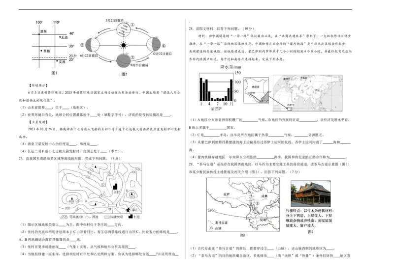 地理（福建卷）（A3考试版）_初中全科电子版试卷练习试题_地理_2024中考模拟题地理(1)_三模（39）_地理（福建卷）