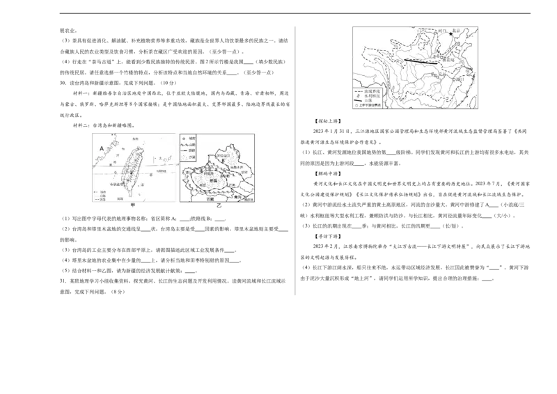 地理（福建卷）（A3考试版）_初中全科电子版试卷练习试题_地理_2024中考模拟题地理(1)_三模（39）_地理（福建卷）