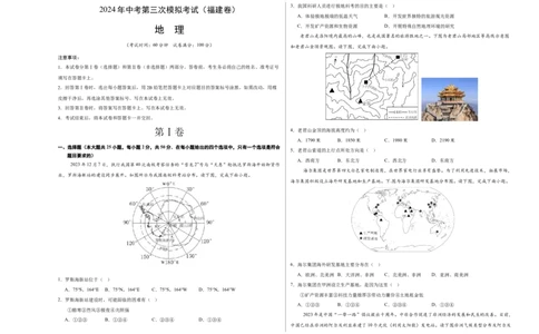 地理（福建卷）（A3考试版）_初中全科电子版试卷练习试题_地理_2024中考模拟题地理(1)_三模（39）_地理（福建卷）