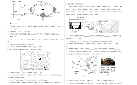 地理（福建卷）（A3考试版）_初中全科电子版试卷练习试题_地理_2024中考模拟题地理(1)_三模（39）_地理（福建卷）