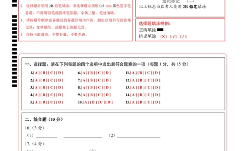 生物（连云港卷）（答题卡）_初中全科电子版试卷练习试题_生物_2024中考模拟题生物(1)_二模_生物（连云港卷）-：2024年中考第二次模拟考试