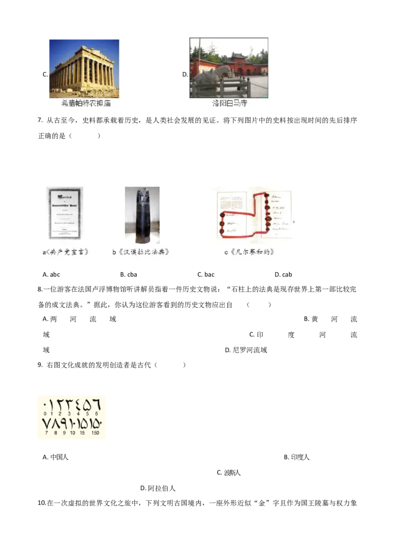 第1单元古代亚非文明单元测试题-1_初中全科电子版试卷练习试题_历史_历史人教版9上试卷_部编人教版历史9年级上单元测试18份_单元测试（第二套）
