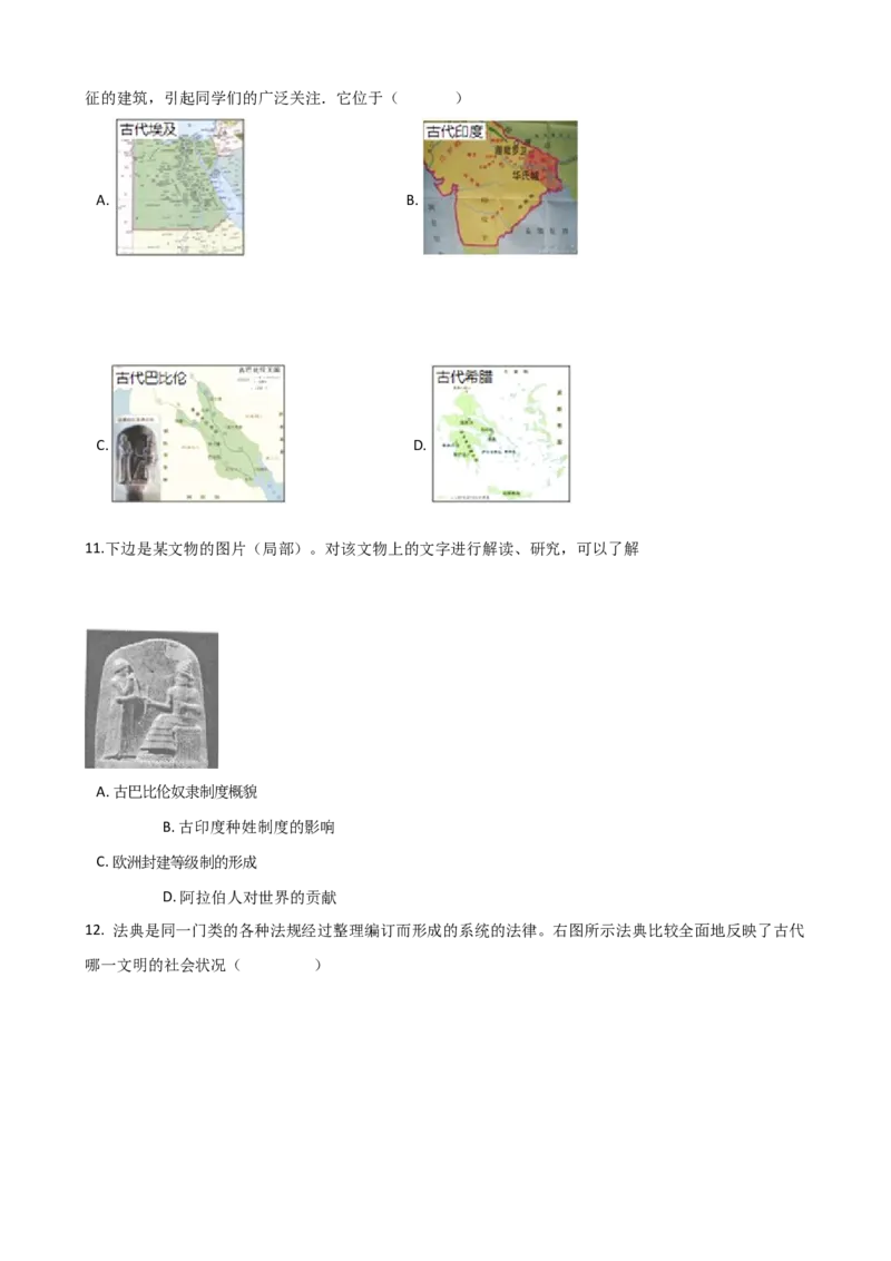 第1单元古代亚非文明单元测试题-1_初中全科电子版试卷练习试题_历史_历史人教版9上试卷_部编人教版历史9年级上单元测试18份_单元测试（第二套）