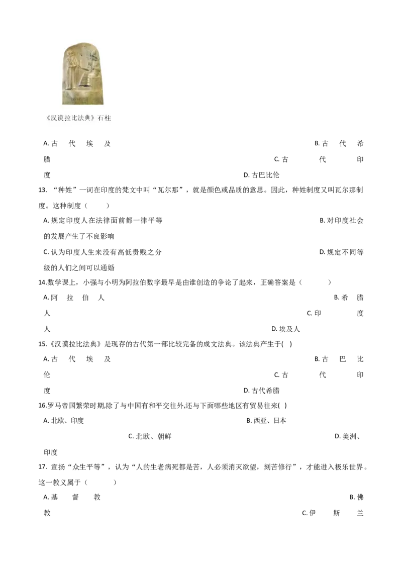 第1单元古代亚非文明单元测试题-1_初中全科电子版试卷练习试题_历史_历史人教版9上试卷_部编人教版历史9年级上单元测试18份_单元测试（第二套）